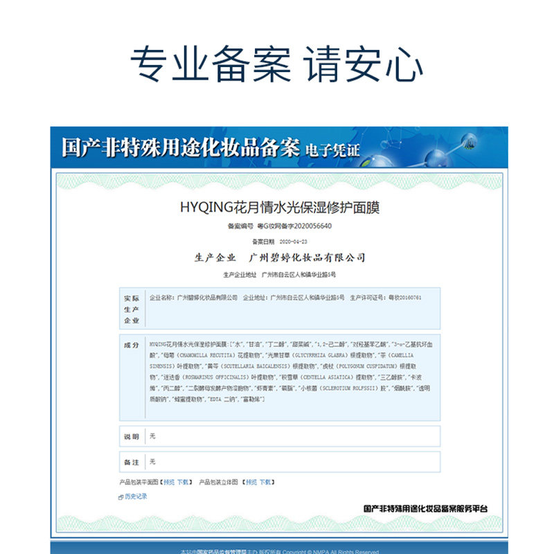 水光保湿修护虾青素控油清洁面膜 花月情化妆品贴片面膜