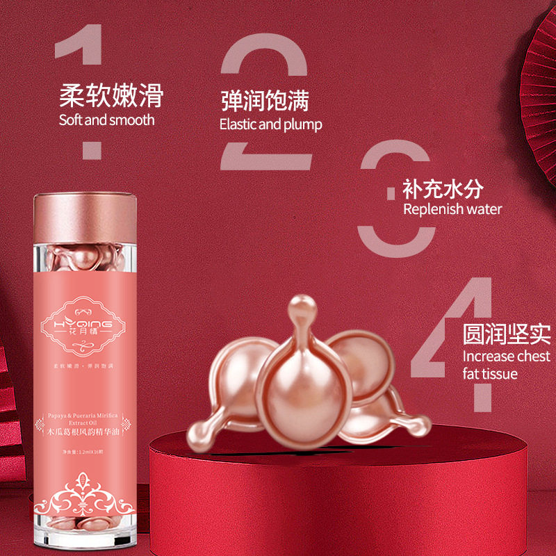  花月情化妆品精华油