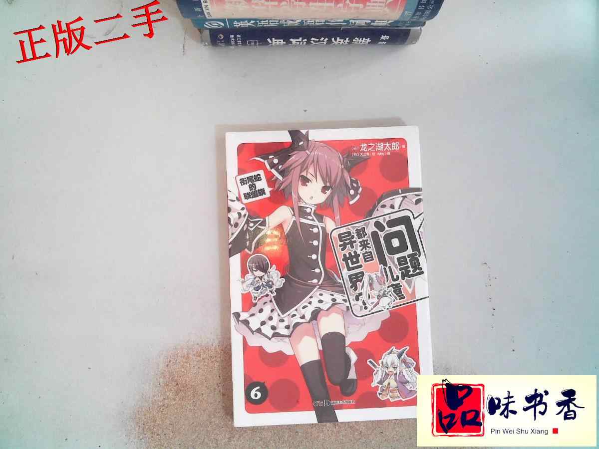 问题儿童异世界 新人首单立减十元 21年8月 淘宝海外