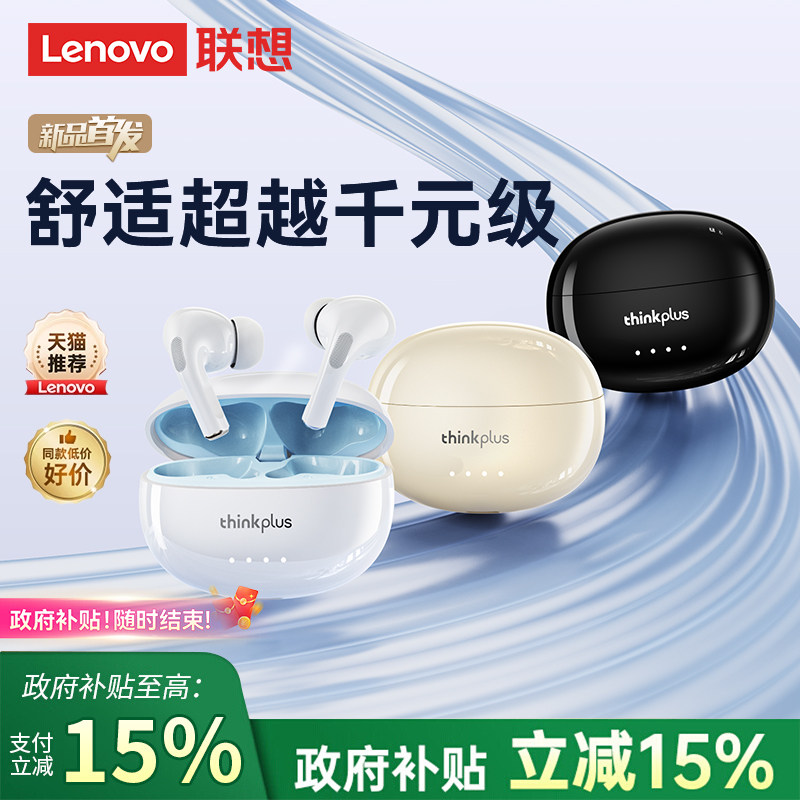 政府补贴联想LP5PRO蓝牙耳机无线入耳式降噪2026新款正品适用OPPO