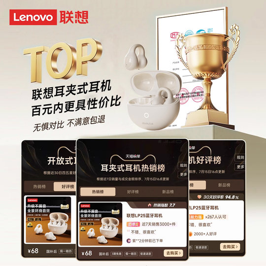 联想LP25蓝牙耳机政府补贴耳夹式骨传导无线运动跑步挂耳2025新款