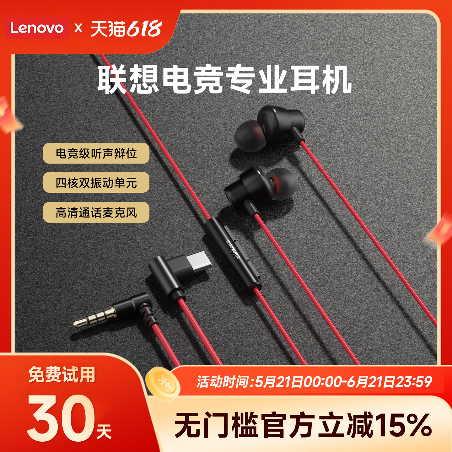 联想耳机有线入耳式高音质降噪type-c圆孔电脑游戏电竞专用带麦