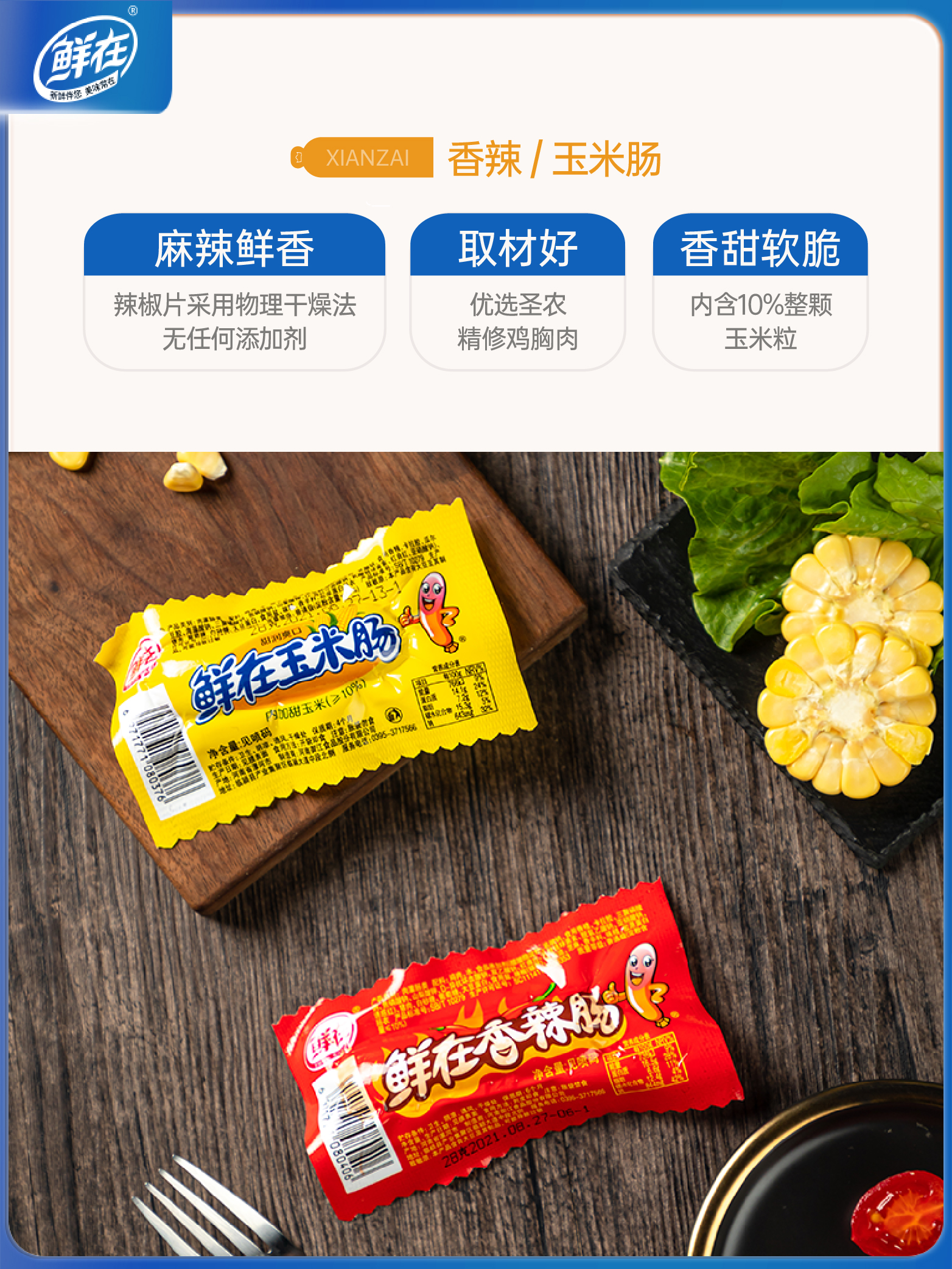 【10袋】鲜在香辣香脆肠/玉米肠热狗肠