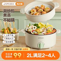 Accumulated Rice 2L Electric Hot Pot Multifunction Pan Home Cuisine Cooking Stir-frying Integrated Pan Dormitory Electric Hot Pan Nonstick Electric Frying Pan