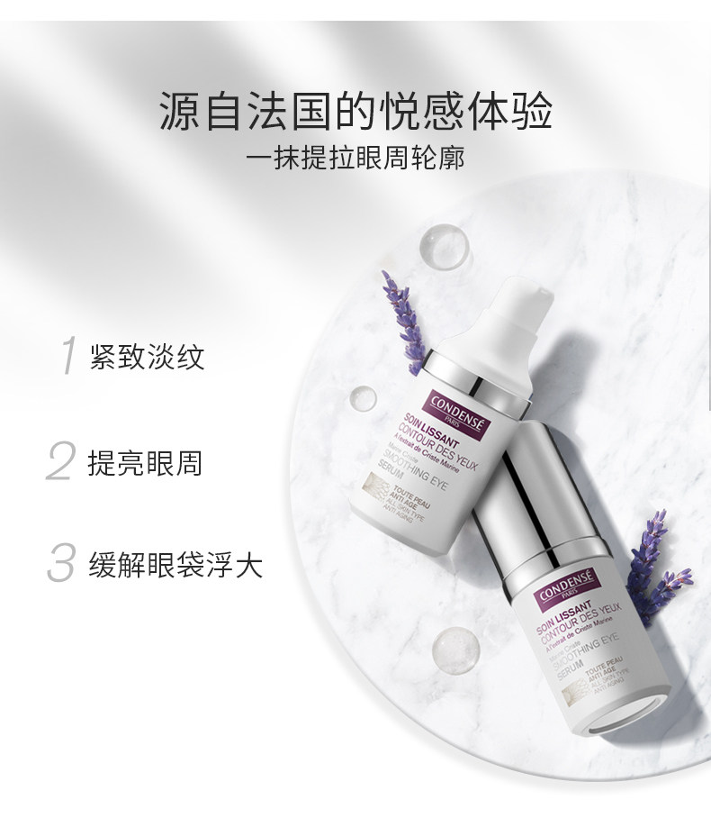 condense法国珂蒂丝微笑焕彩眼霜 珂蒂丝眼部精华