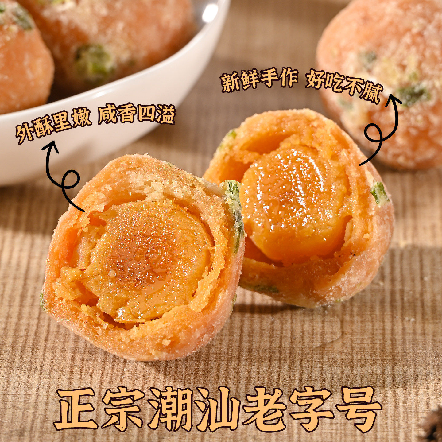 潮汕大妈反沙咸蛋黄传统工艺网红食品手工小吃蛋黄酥现做美食零食,淘宝优惠券,粉丝福利购,淘宝优惠卷