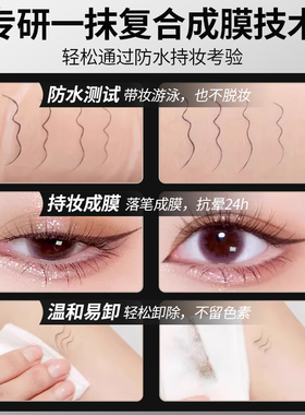 【商超爆款眼线笔】热销100W+