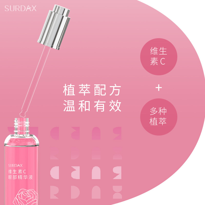 surdax维生素c 15ml补水眼部精华液 surdax眼部精华
