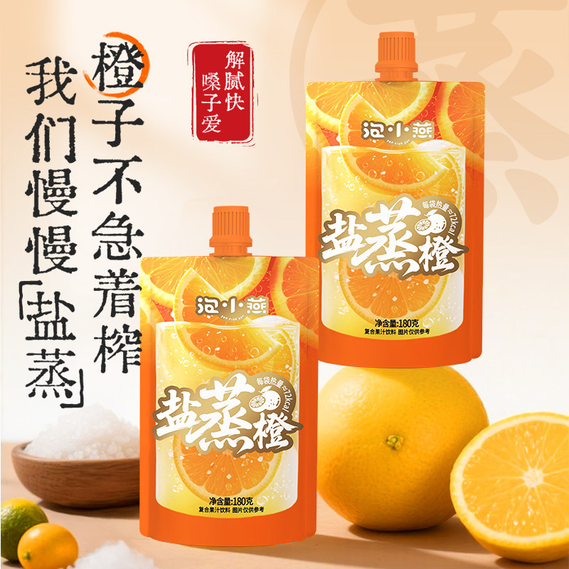 泡小燕赣南脐橙汁开盖即食现摘果冻橙
