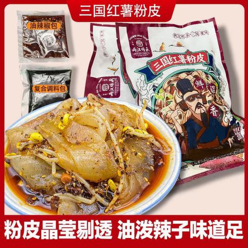 两汉传承三国300g红薯粉皮汉中特色小吃香辣味粉皮短保拒绝添加 - 图2