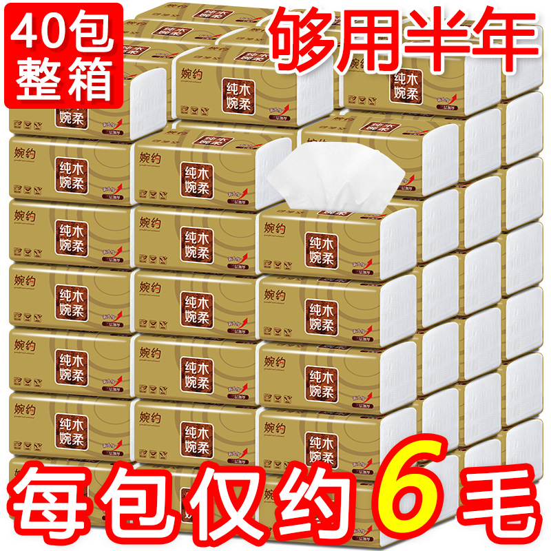 婉约40包原木整箱实惠装家用卫生纸 婉约抽纸
