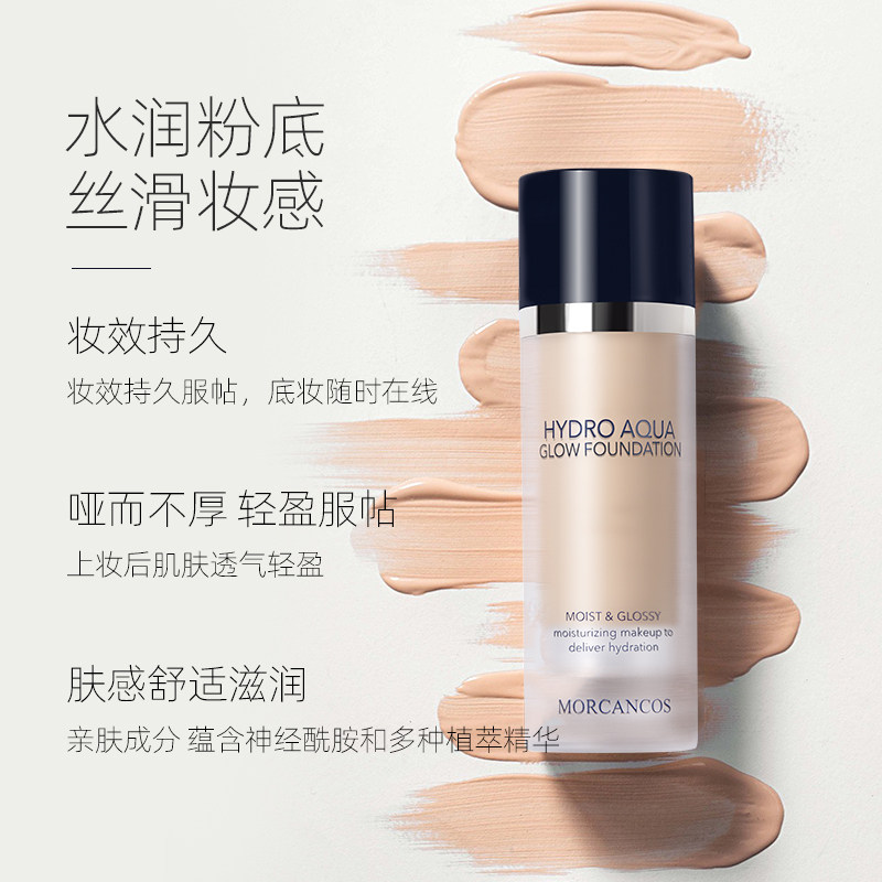  摩肯粉底液/膏