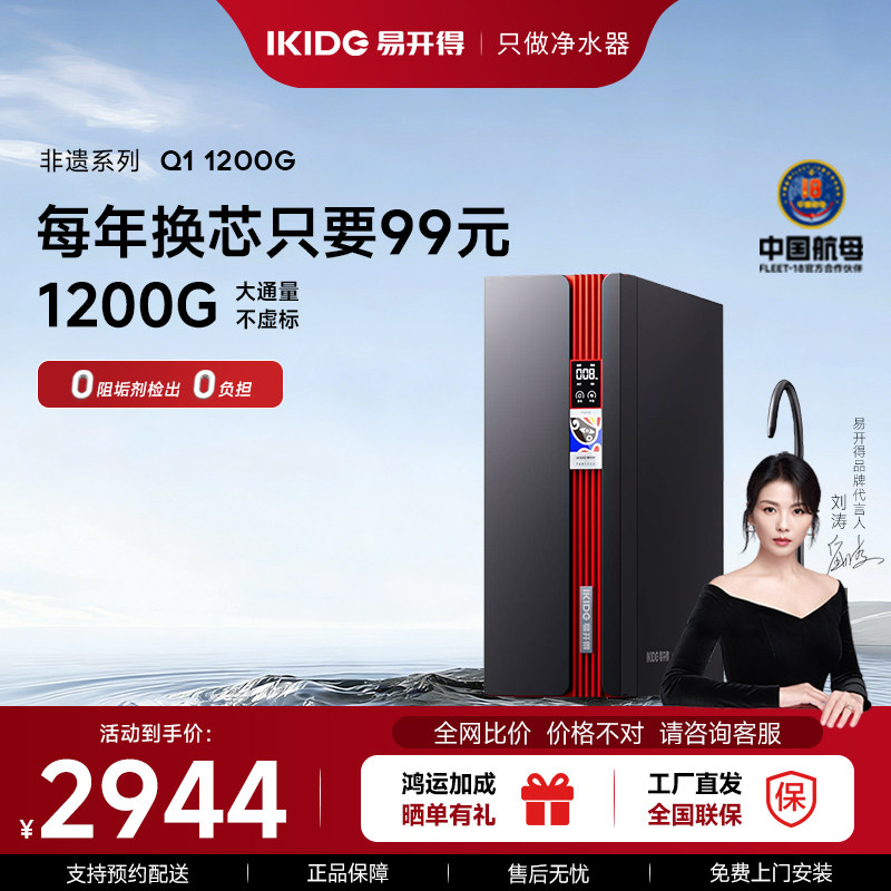 【刘涛代言】易开得自来水过滤器ro反渗透家庭直饮净水机旗舰店