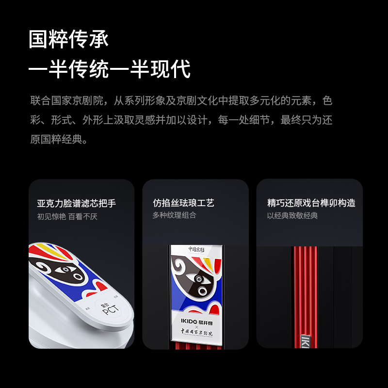 易开得净水器家用厨房直饮大通量ro反渗透净水机非遗国粹京剧联名