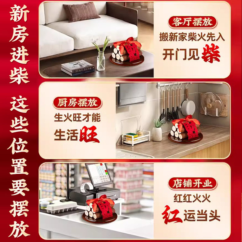 乔迁之喜装饰柴火摆件新居布置木材新房搬家礼物入宅仪式用品大全