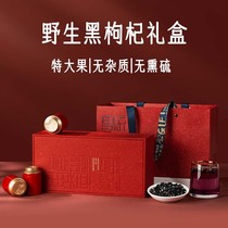 Black Medlar Gift Boxes for New Years Spring Festival Lunar New Years Lunar New Year goods wild supplements Nutritional Products Sent to Parents for Gift of the Gift and Gift