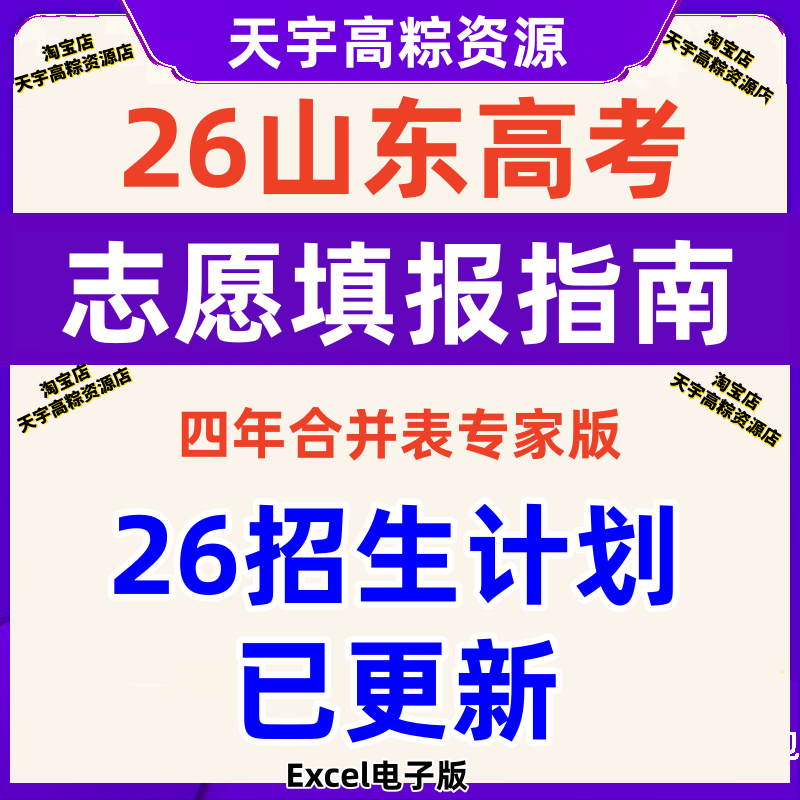 2026年山东高考志愿填报指南2025年专业录取分数线专科招生计划