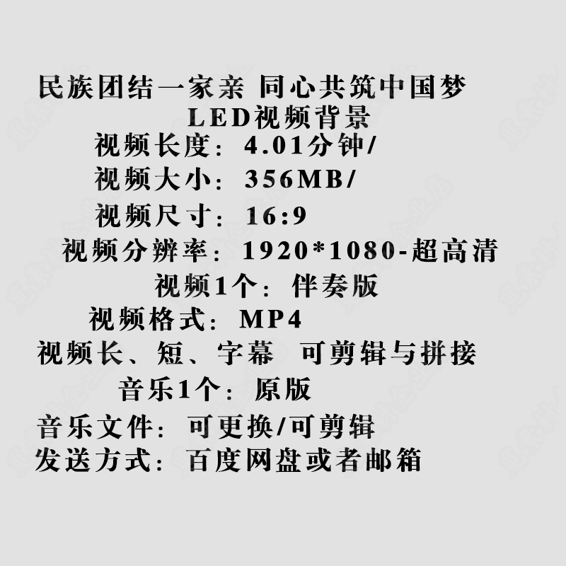 B303-民族团结一家亲，同心共筑中国梦 学生朗诵LED大屏幕背景视 - 图0