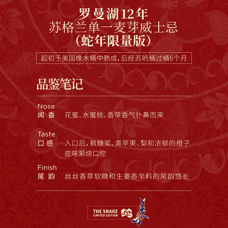 【蛇年限定】罗曼湖苏格兰单一麦芽威士忌限量版洋酒烈酒700ml,淘宝优惠券,粉丝福利购,淘宝优惠卷