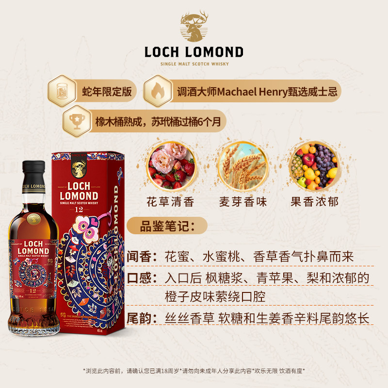 【蛇年限定】罗曼湖苏格兰单一麦芽威士忌限量版洋酒烈酒700ml,淘宝优惠券,粉丝福利购,淘宝优惠卷