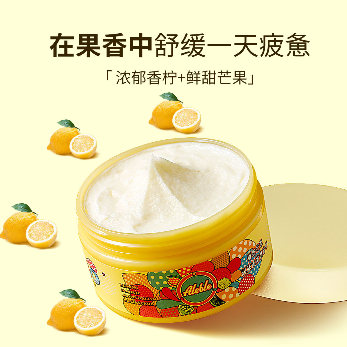 aleble香柠芒果香身体女男去磨砂膏 aleble身体磨砂
