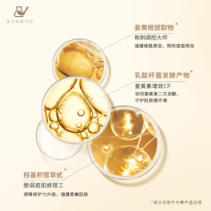 菜鸟和配方师第一代精华维稳姜黄素 菜鸟和配方师安瓶/原液