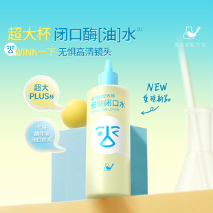 菜鸟和配方师细肤闭口水50ml