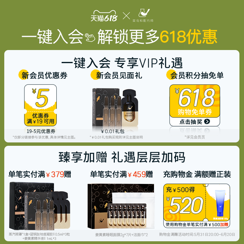  菜鸟和配方师眼霜