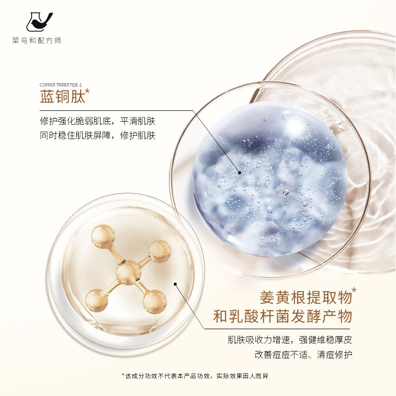 菜鸟和配方师蓝铜肽祛痘凝胶小黑豆 菜鸟和配方师乳液/面霜