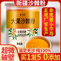 Sea buckthorn fruit powder Xinjiang Spurs full fruit frozen powder raw paste oil wild sahinia powder tea official flagship store