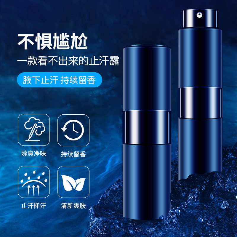 心婷去狐臭腋臭净去味永止汗香体露 心婷止汗露