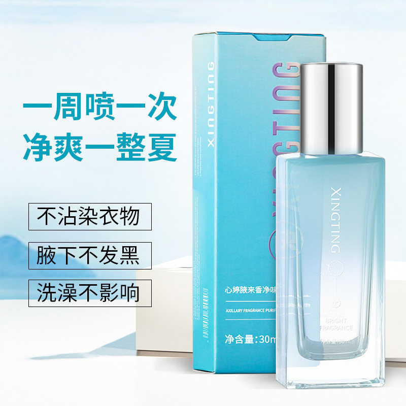 心婷科技腋来香止味露去净止味女液 心婷止汗露