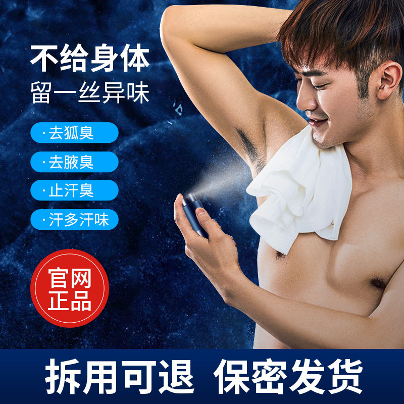 心婷去狐臭腋臭净去味永止汗香体露 心婷止汗露