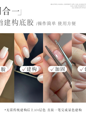 YREL素颜建构底胶冰透色甲油胶4合1美甲店专用打底裸色乳白玉脂色
