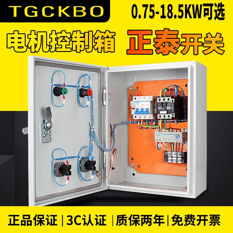 三相电机控制箱11/15千瓦4KW5.5/7.5不锈钢电控启动电箱成套380V - 图0