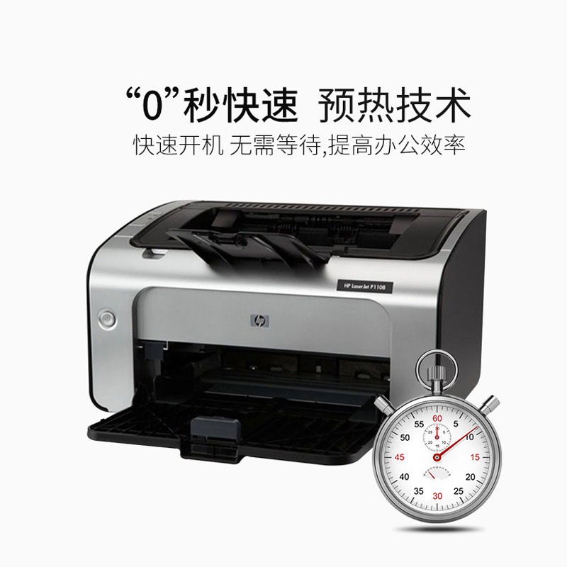 国行正品惠普p1108黑白激光打印机 hp惠普闪动黑白激光多功能一体机