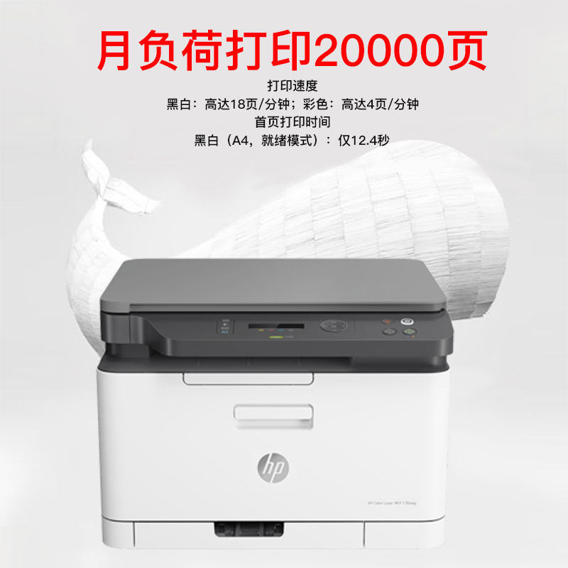 hp惠普m178nw / 179fnw a4纸打印机 hp惠普闪动激光打印机