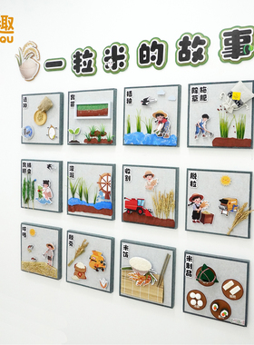 幼儿园环创一粒米的故事主题墙贴