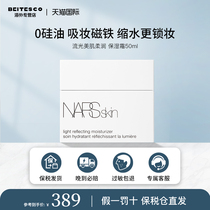 NARS Makeup Front Great White Cream 50ml Flow Light Beauty Creamy Soft Moisturizing Cream No Oil Face Cream Without Dark Waters