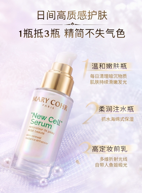 温和刷酸玛莉格密集焕新精华保湿