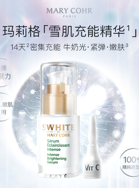 玛莉格雪肌精华提亮肤色烟酰胺