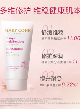 玛莉格舒缓面膜修护泛红涂抹面膜