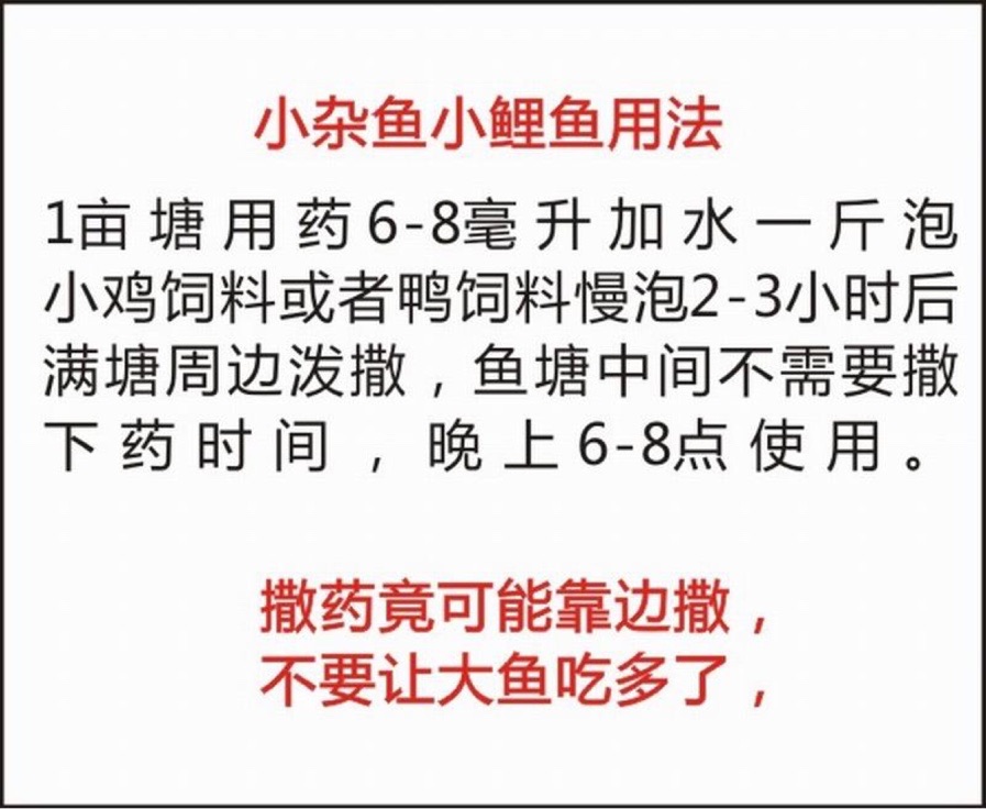 杀小罗非鱼专用药速杀罗非克星解毒颗粒鱼塘灭罗非鱼清塘净毒罗飞 - 图0