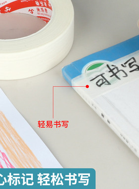 美纹胶带纸美纹纸胶带可书写分色