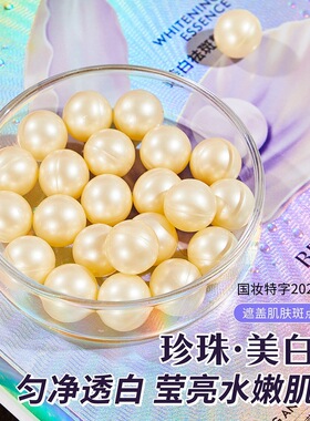 柏兰梦美白祛斑精华液保湿补水淡化细纹斑点提亮肤色祛斑溶斑丸
