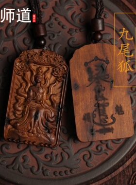 龙虎山天师道雷焦纹吊坠
