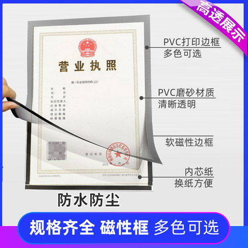 展示贴A4磁性贴A3软磁贴营业执照保护套证件公示信息展示牌墙面贴 - 图0