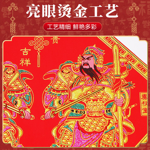 马年门神贴大门单门镇宅磁吸秦叔宝尉迟恭门画贴纸张飞关羽年画 - 图1