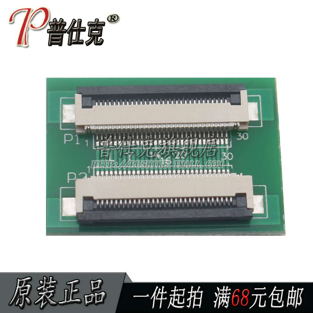 0.5mm-6P/10P/20P/24P/30P/40P/50P/60Pin排线延长转接板翻盖下接 - 图0