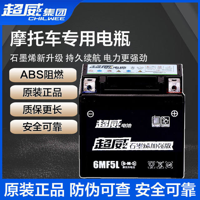 Chaowei graphene motorcycle battery 12v 7ah9ah6.54 pedal curved beam male and female universal battery